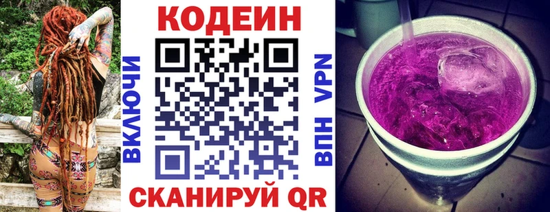 Codein напиток Lean (лин)  Вихоревка 